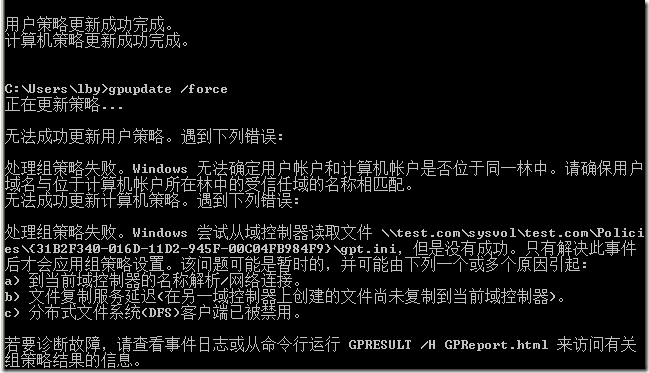 windows server 2008域环境中组策略刷新失败-解决办法_server