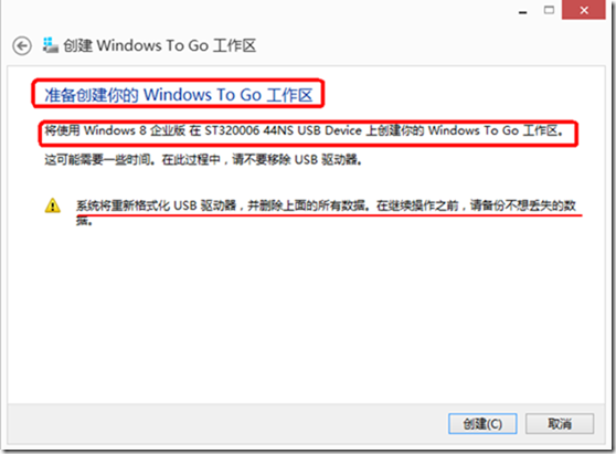 创建Windows To Go工作区及使用体验_微软雅黑_08