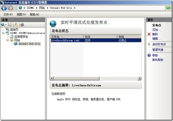 基于IIS Live Smooth Streaming技术流媒体直播系统_Windows_17