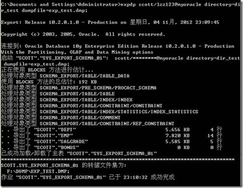 [oracle]windows下使用expdp导出备份小案例_oracle_08