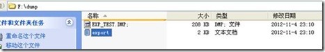[oracle]windows下使用expdp导出备份小案例_备份_09