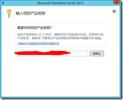 SharePoint 2013（rtm版） 安装与配置_SharePoint 2013 Moss_05