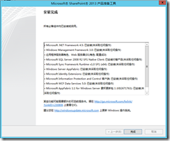 SharePoint 2013（rtm版） 安装与配置_SharePoint 2013 Moss_04