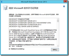 SharePoint 2013（rtm版） 安装与配置_SharePoint 2013 Moss_06