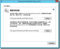 SharePoint 2013（rtm版） 安装与配置_SharePoint 2013 Moss_07