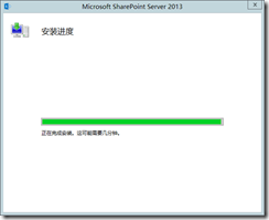 SharePoint 2013（rtm版） 安装与配置_SharePoint 2013 Moss_09