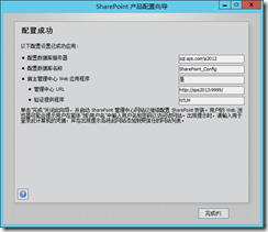 SharePoint 2013（rtm版） 安装与配置_SharePoint 2013 Moss_12