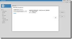 SharePoint 2013（rtm版） 安装与配置_SharePoint 2013 Moss_13