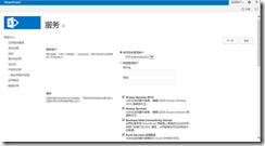 SharePoint 2013（rtm版） 安装与配置_SharePoint 2013 Moss_15