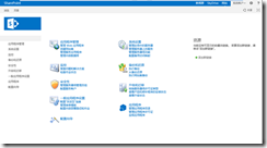 SharePoint 2013（rtm版） 安装与配置_SharePoint 2013 Moss_19