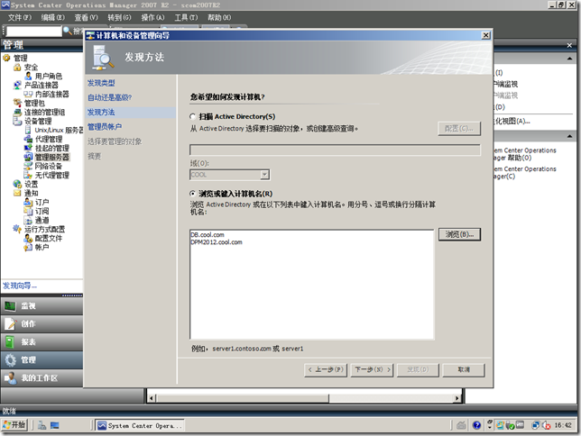 [转]DPM2012系列之七：使用SCOM2007R2来监控DPM2012_推送