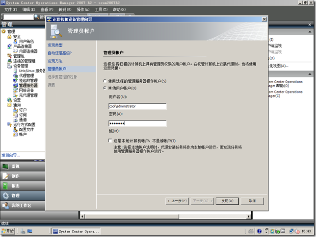 [转]DPM2012系列之七：使用SCOM2007R2来监控DPM2012_客户端_02