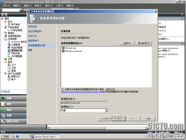 [转]DPM2012系列之七：使用SCOM2007R2来监控DPM2012_推送_04