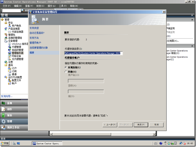 [转]DPM2012系列之七：使用SCOM2007R2来监控DPM2012_手动输入_05