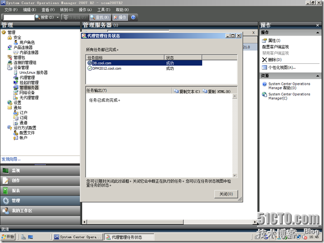 [转]DPM2012系列之七：使用SCOM2007R2来监控DPM2012_推送_07