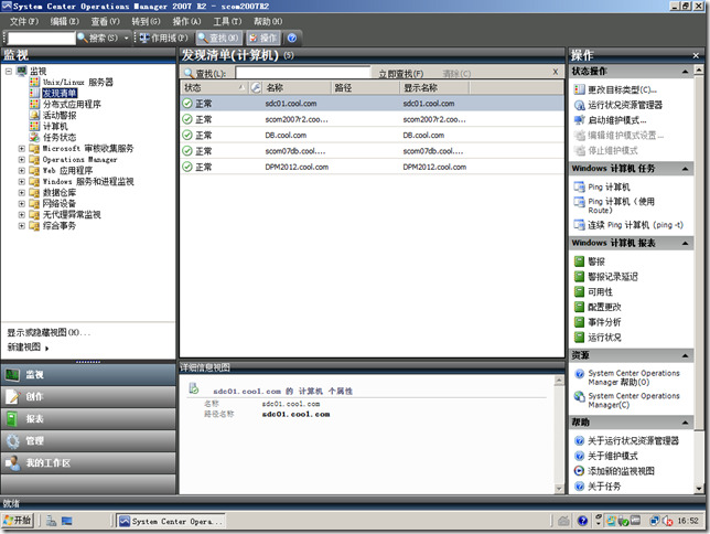 [转]DPM2012系列之七：使用SCOM2007R2来监控DPM2012_推送_08