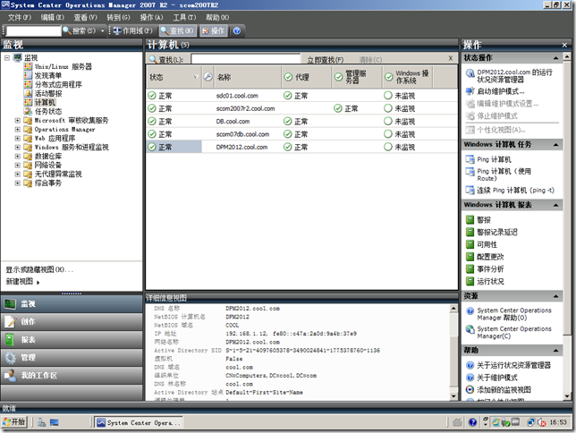 [转]DPM2012系列之七：使用SCOM2007R2来监控DPM2012_推送_09