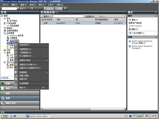 [转]DPM2012系列之七：使用SCOM2007R2来监控DPM2012_客户端_11