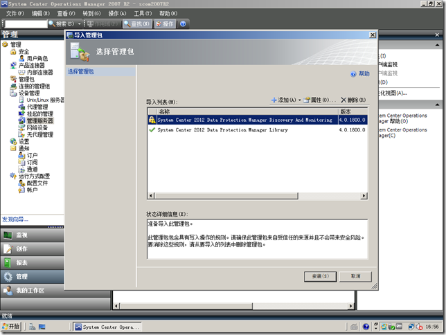 [转]DPM2012系列之七：使用SCOM2007R2来监控DPM2012_源地址_12