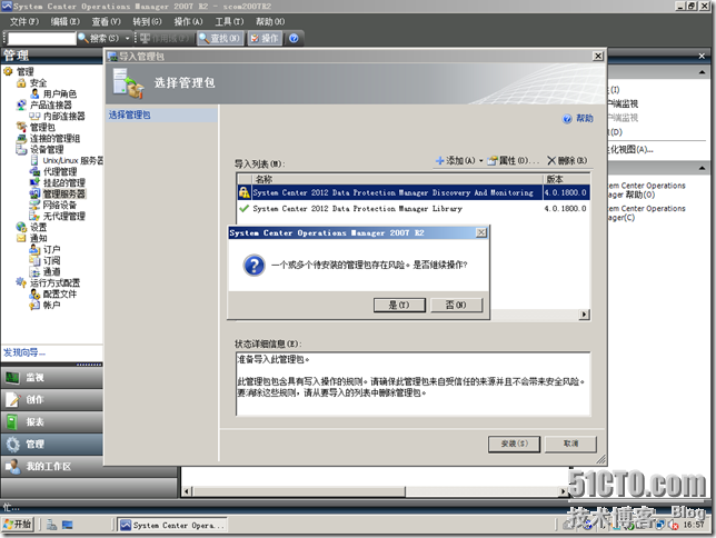 [转]DPM2012系列之七：使用SCOM2007R2来监控DPM2012_客户端_13