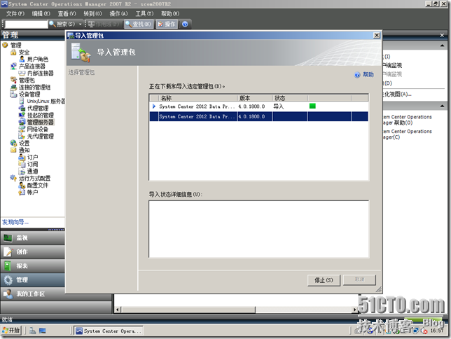 [转]DPM2012系列之七：使用SCOM2007R2来监控DPM2012_源地址_14