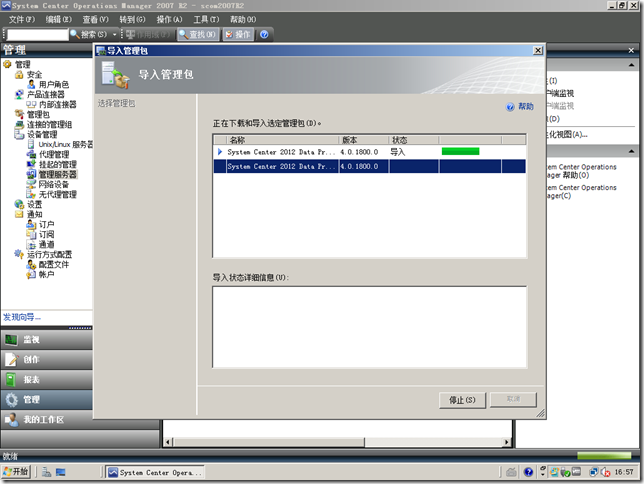 [转]DPM2012系列之七：使用SCOM2007R2来监控DPM2012_推送_15