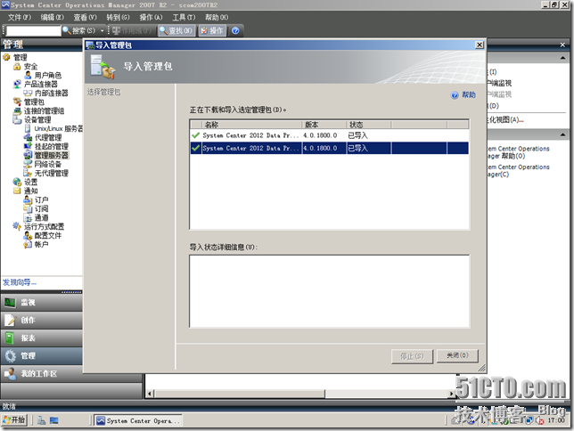 [转]DPM2012系列之七：使用SCOM2007R2来监控DPM2012_服务器_16