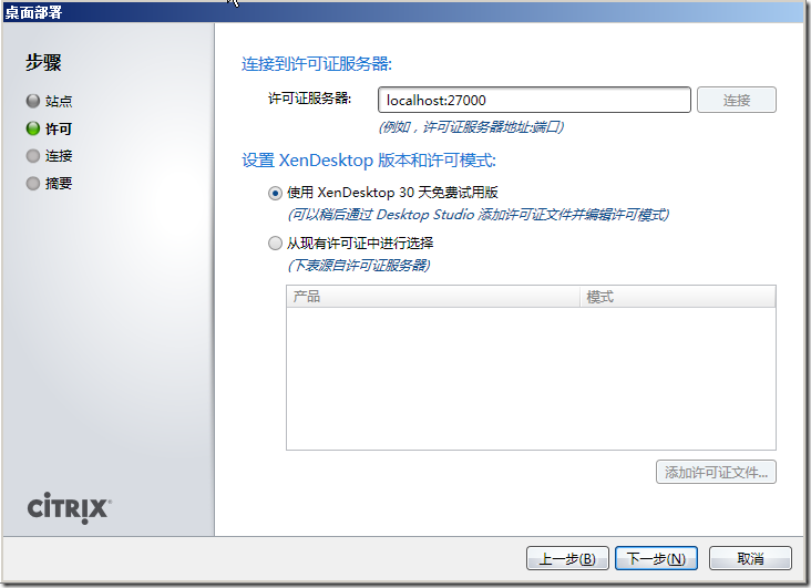 Citrix Desktop_虚拟化_11