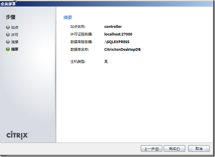 Citrix Desktop_虚拟桌面_13