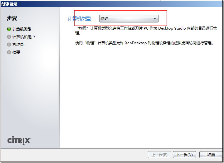 Citrix Desktop_虚拟化_15