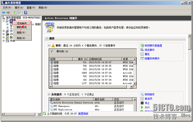 Windows server 2008 DHCP服务的使用_管理员