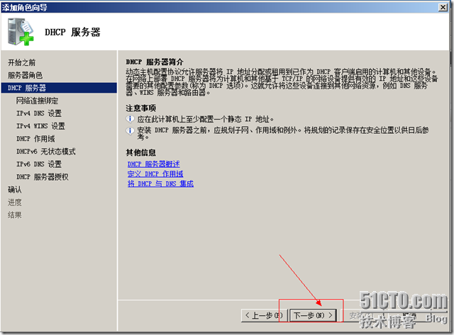 Windows server 2008 DHCP服务的使用_管理员_02