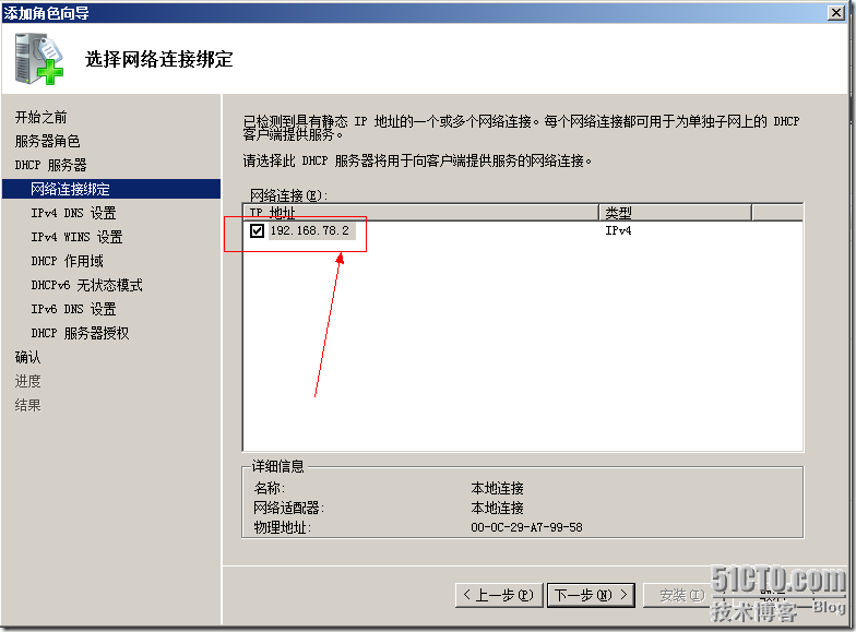 Windows server 2008 DHCP服务的使用_服务器_04