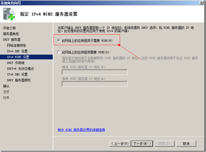 Windows server 2008 DHCP服务的使用_Windows_06