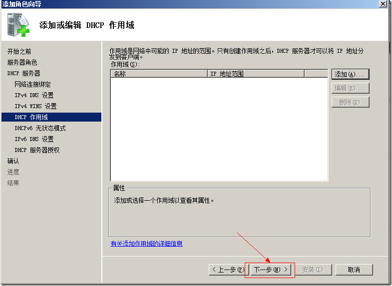 Windows server 2008 DHCP服务的使用_Windows_07