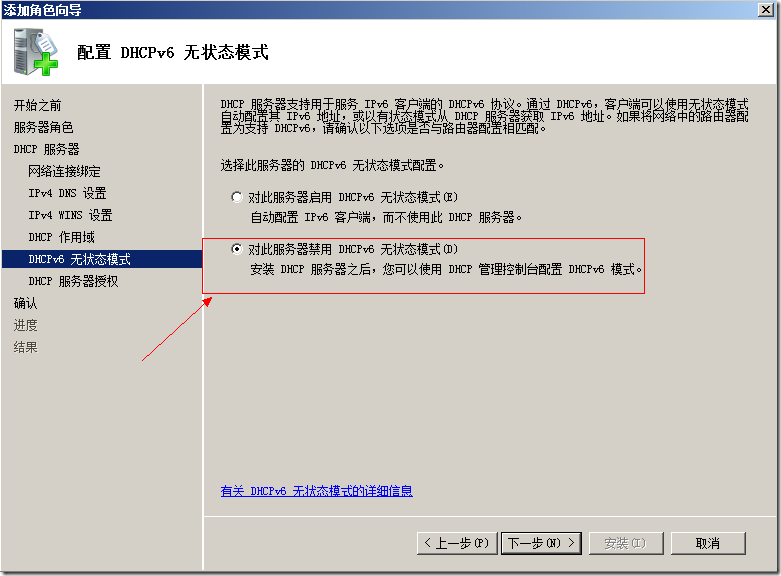 Windows server 2008 DHCP服务的使用_服务器_08