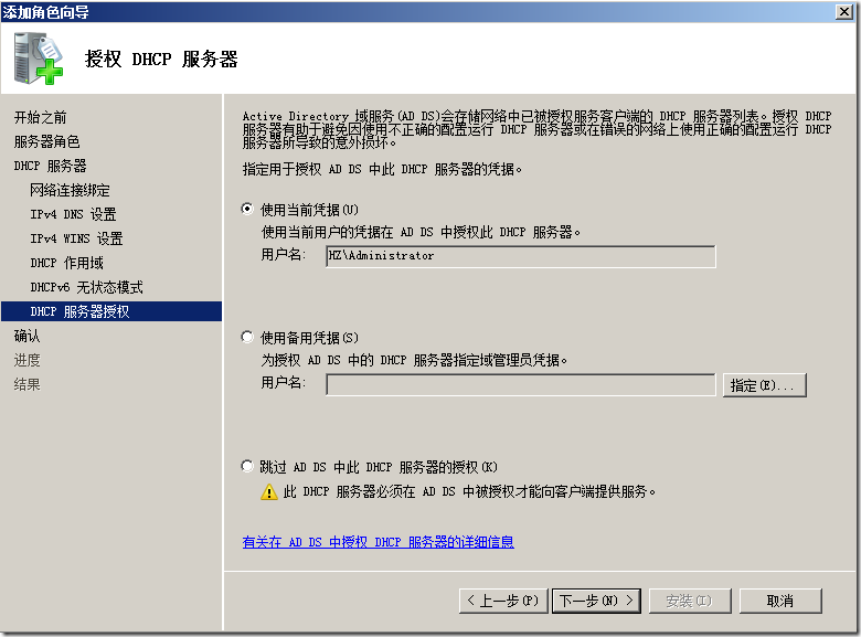 Windows server 2008 DHCP服务的使用_Windows_09