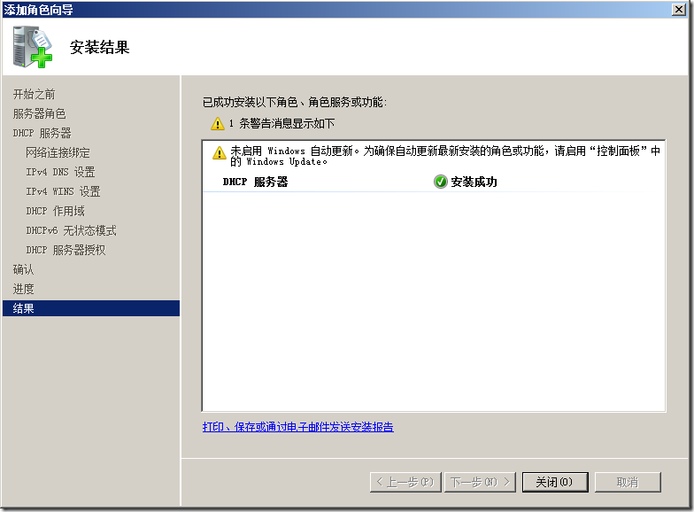 Windows server 2008 DHCP服务的使用_Windows_10