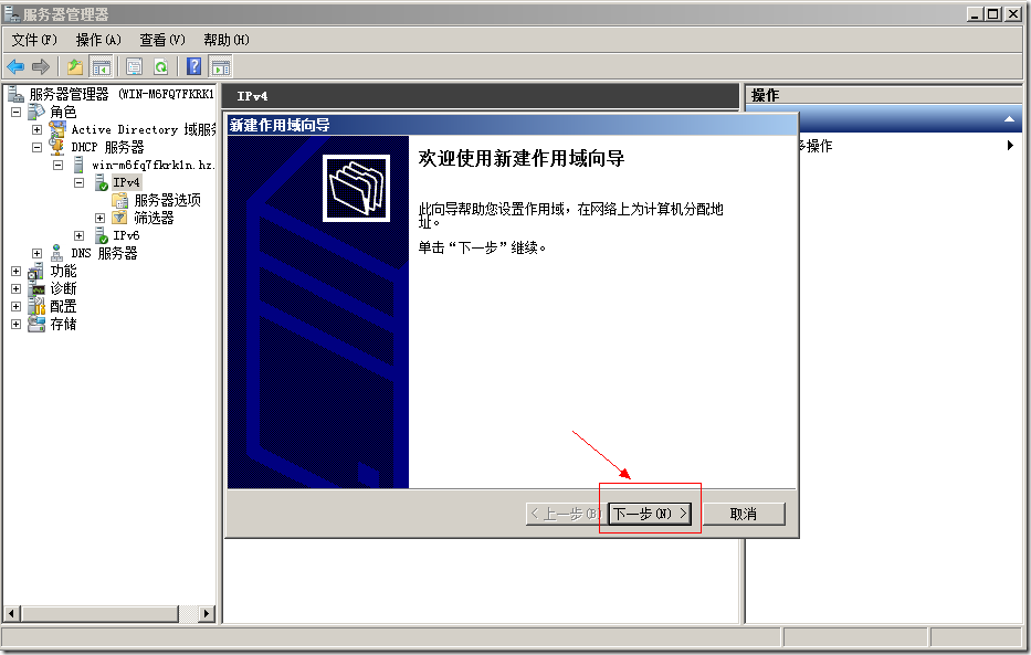 Windows server 2008 DHCP服务的使用_服务器_11