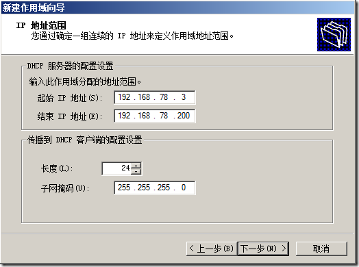 Windows server 2008 DHCP服务的使用_server_13