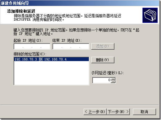 Windows server 2008 DHCP服务的使用_Windows_14