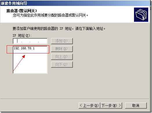 Windows server 2008 DHCP服务的使用_Windows_16