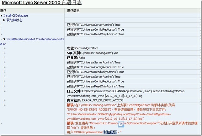 Lync2010发布拓扑是出现Microsoft.Rtc.Common.Data.SqlConnectionException无法打开_blank