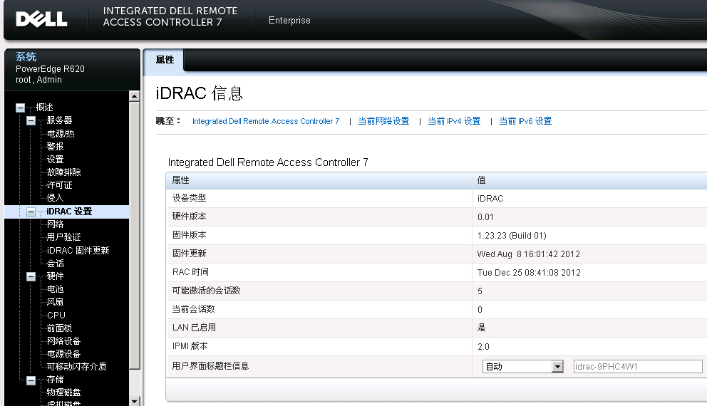 iDRAC6(7) Express/Enterprise 使用说明 _dell_09