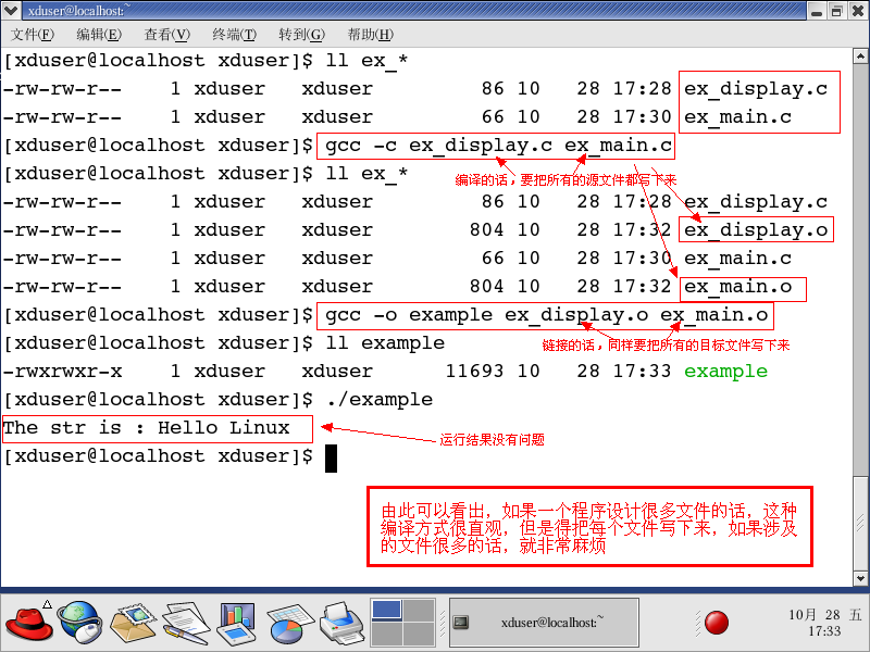 Linux下GCC和Makefile实例（从GCC的编译到Makefile的引入）_linux_11