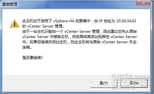 项目实例：vmware5.0版本更换vcenter管理【图文】_vmware vcenter 转换_03