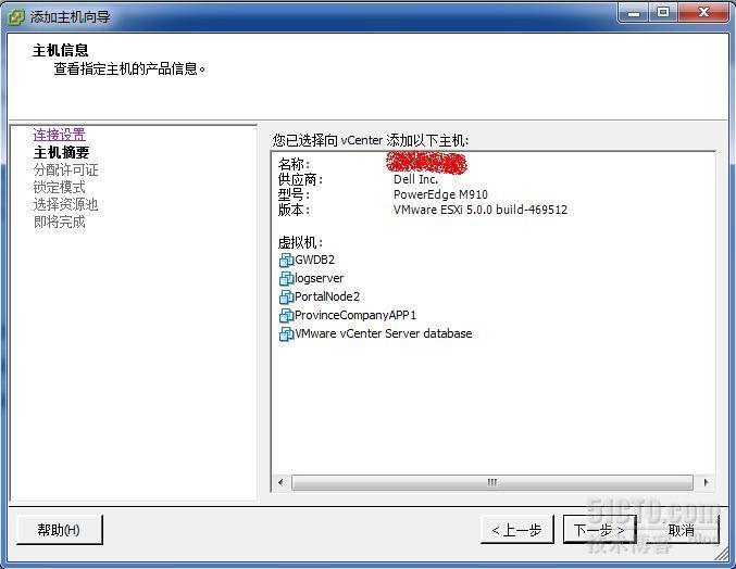 项目实例：vmware5.0版本更换vcenter管理【图文】_vmware vcenter 转换_04