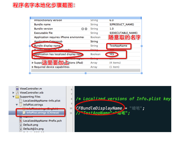 xcode 4.5中设置程序名字多语言_多语言_02