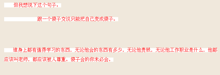 关于博文“不予推荐 ”的检讨书_检讨书_05