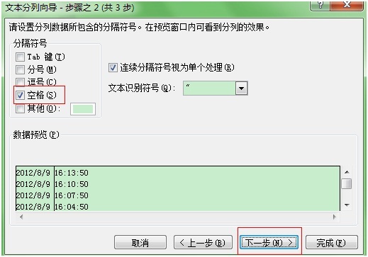 EXCEL 2007 单元格拆分_十全十美_04